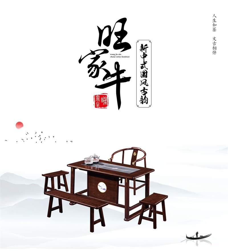 旺家牛新中式實(shí)木茶臺
