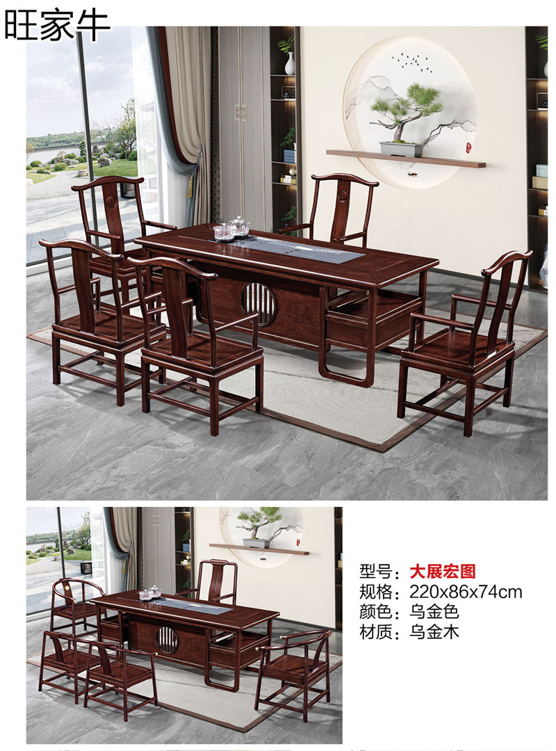 旺家牛新中式實(shí)木茶臺