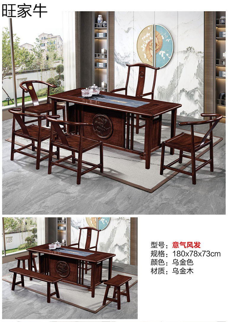 旺家牛新中式實(shí)木茶臺