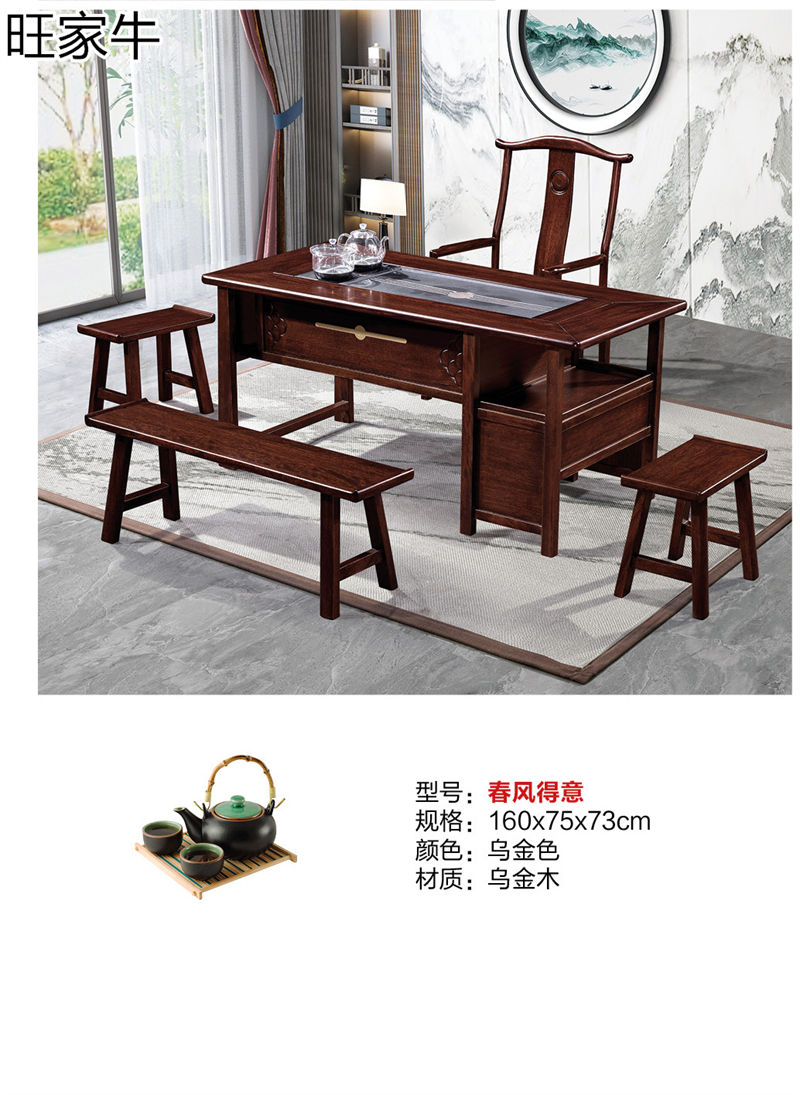旺家牛新中式實(shí)木茶臺