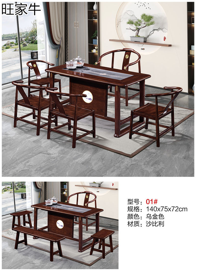 旺家牛新中式實(shí)木茶臺