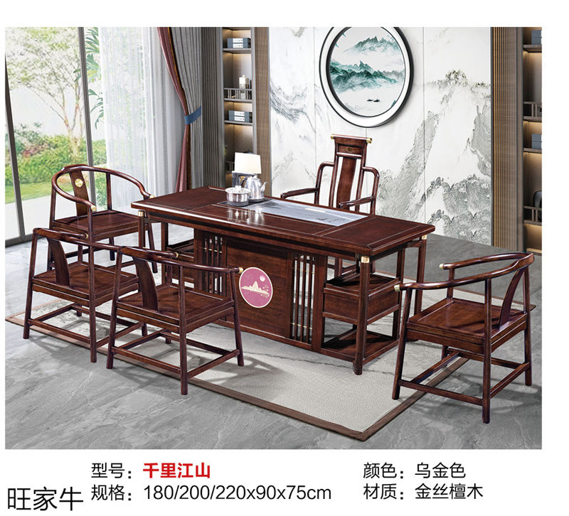 旺家牛新中式實(shí)木茶臺