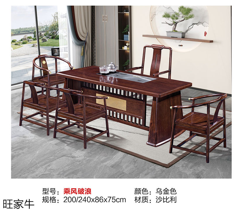 旺家牛新中式實(shí)木茶臺