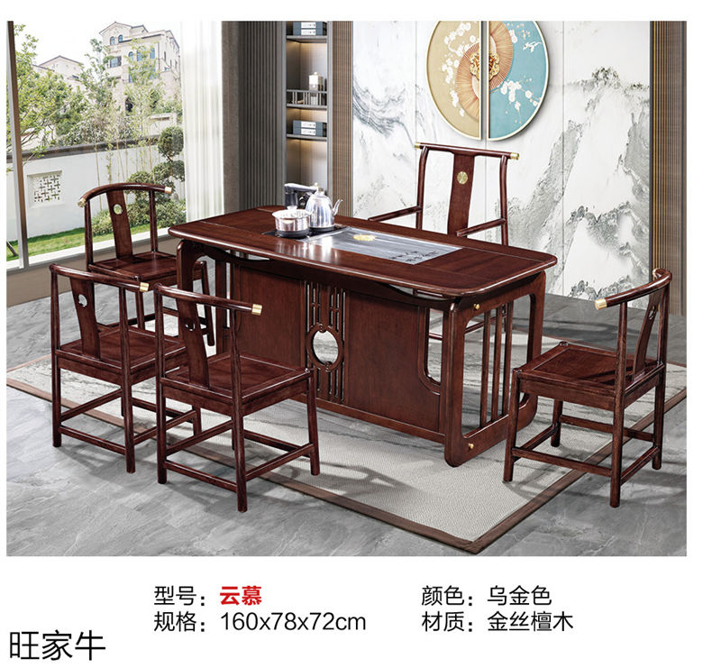 旺家牛新中式實(shí)木茶臺