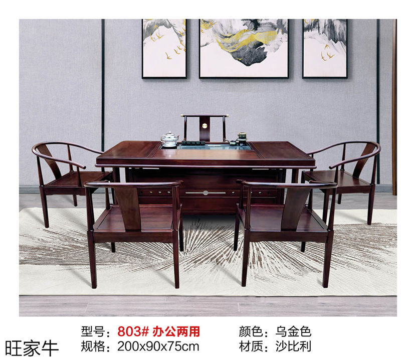 旺家牛新中式實(shí)木茶臺