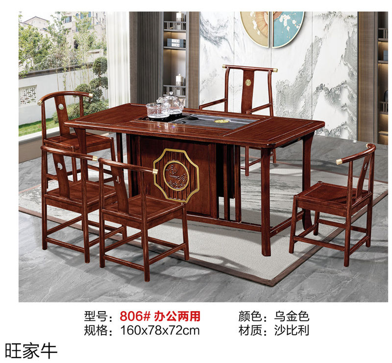 旺家牛新中式實(shí)木茶臺