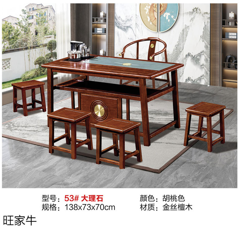 旺家牛新中式實(shí)木茶臺