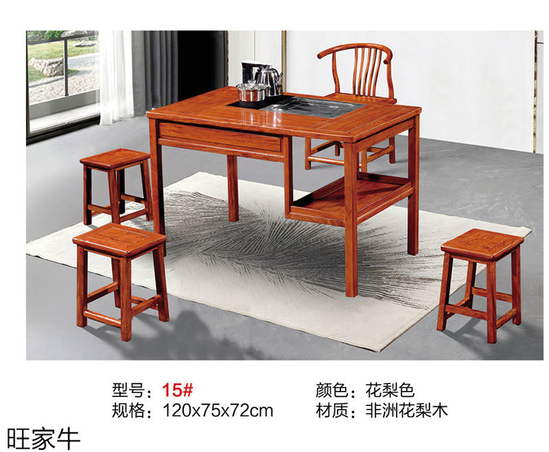 旺家牛新中式實(shí)木茶臺