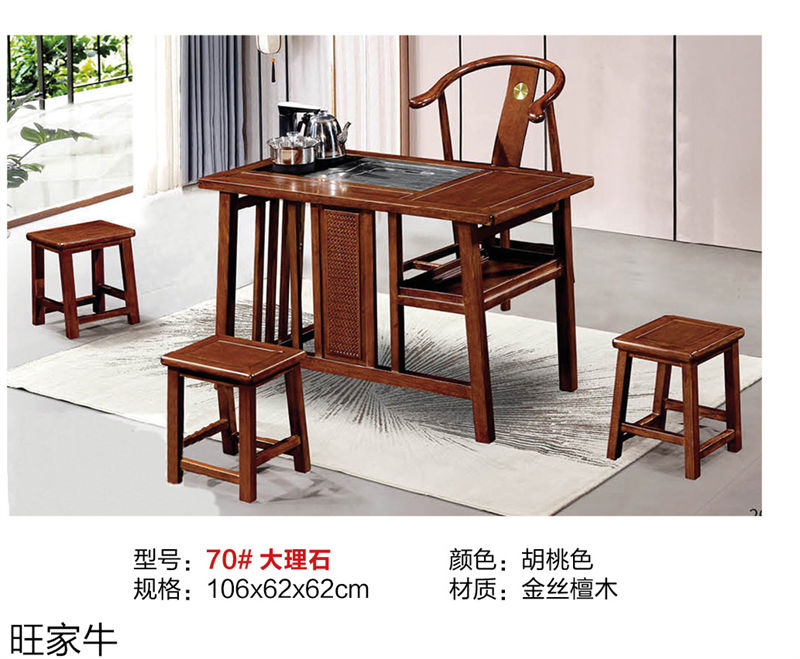 旺家牛新中式實(shí)木茶臺