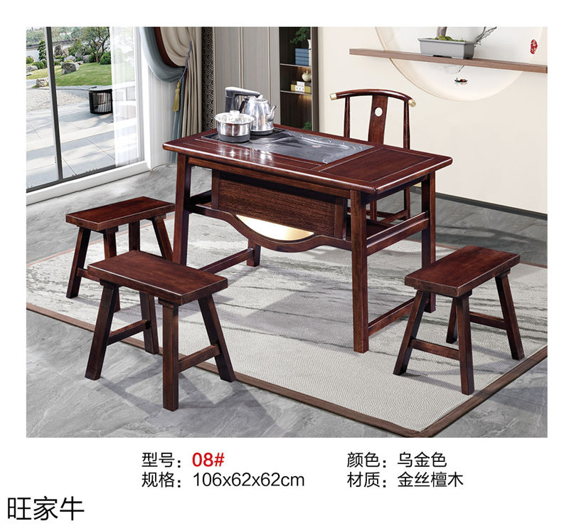 旺家牛新中式實(shí)木茶臺