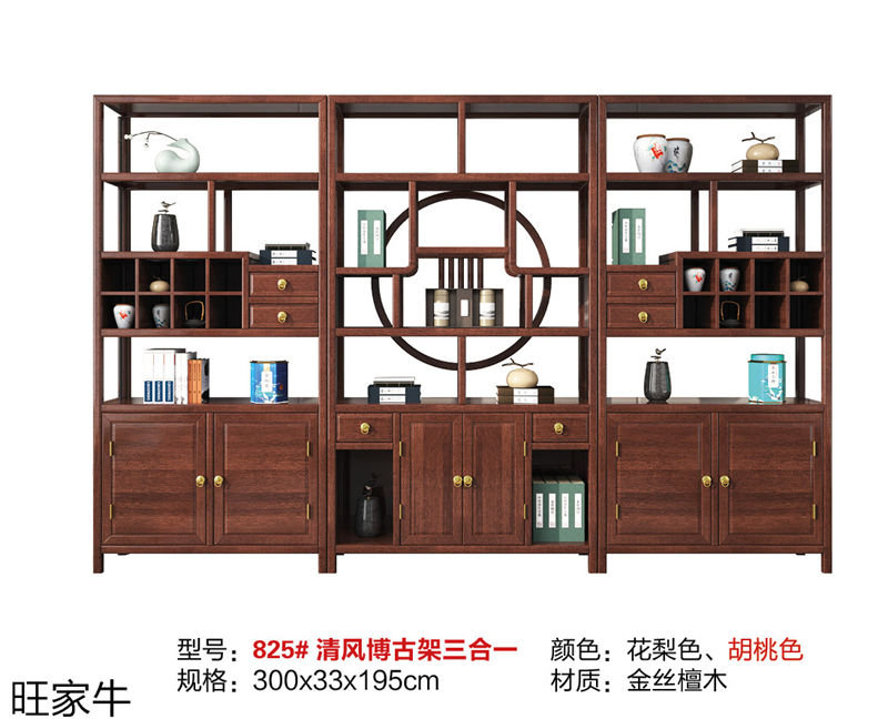 旺家牛新中式實(shí)木茶臺