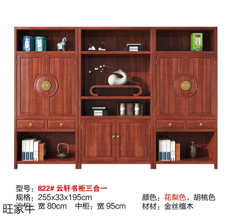 旺家牛新中式實(shí)木茶臺