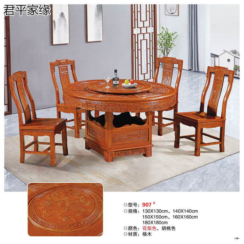 君平家緣餐桌椅