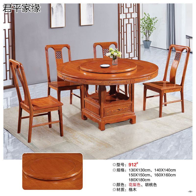 君平家緣餐桌椅