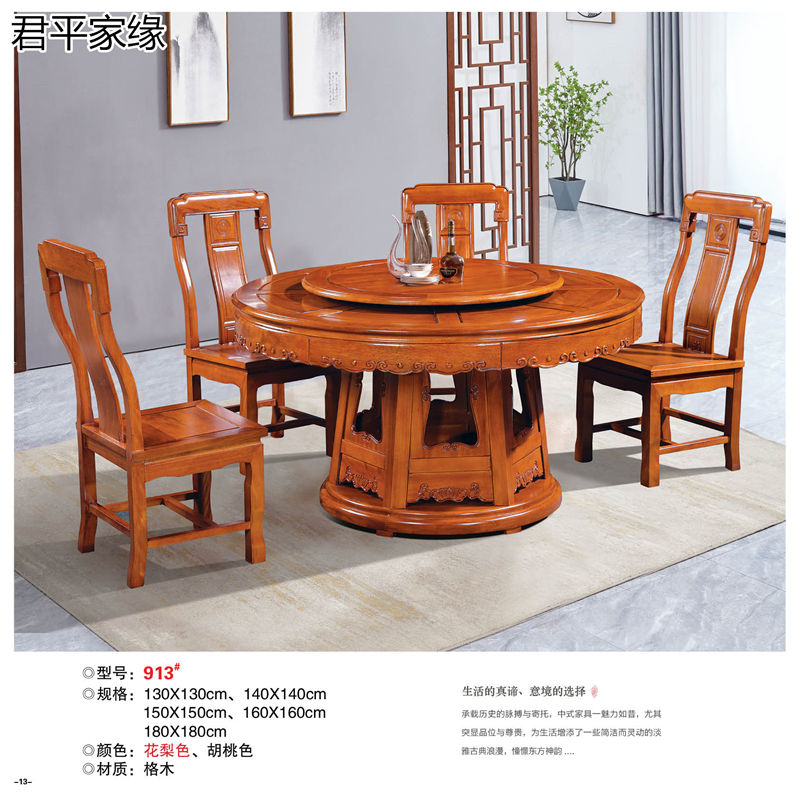 君平家緣餐桌椅