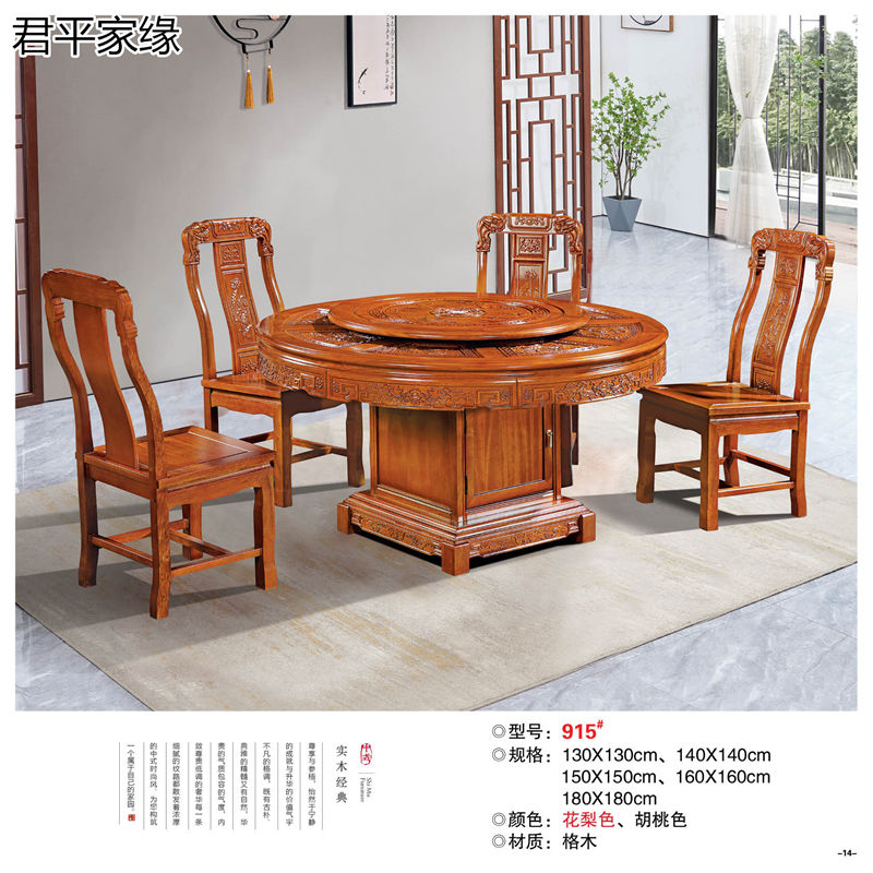君平家緣餐桌椅