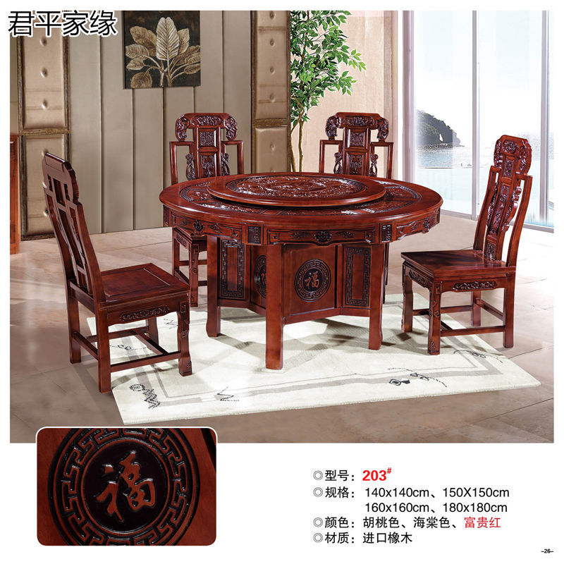 君平家緣餐桌椅