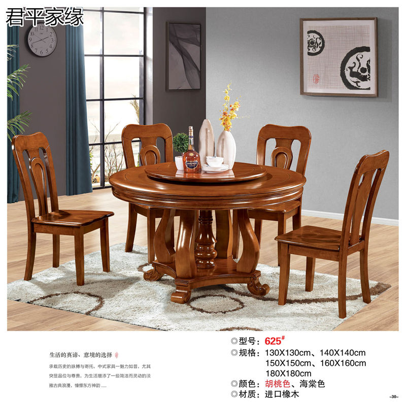 君平家緣餐桌椅