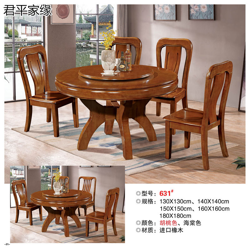 君平家緣餐桌椅