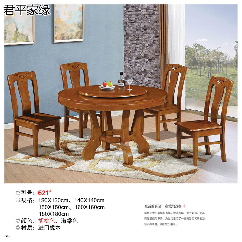 君平家緣餐桌椅