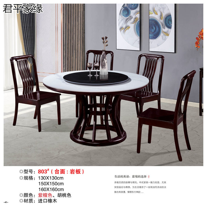 君平家緣餐桌椅