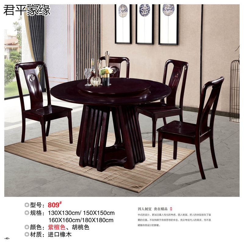 君平家緣餐桌椅