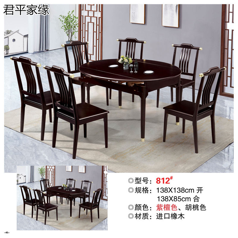 君平家緣餐桌椅