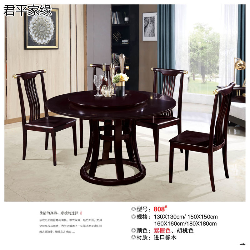 君平家緣餐桌椅