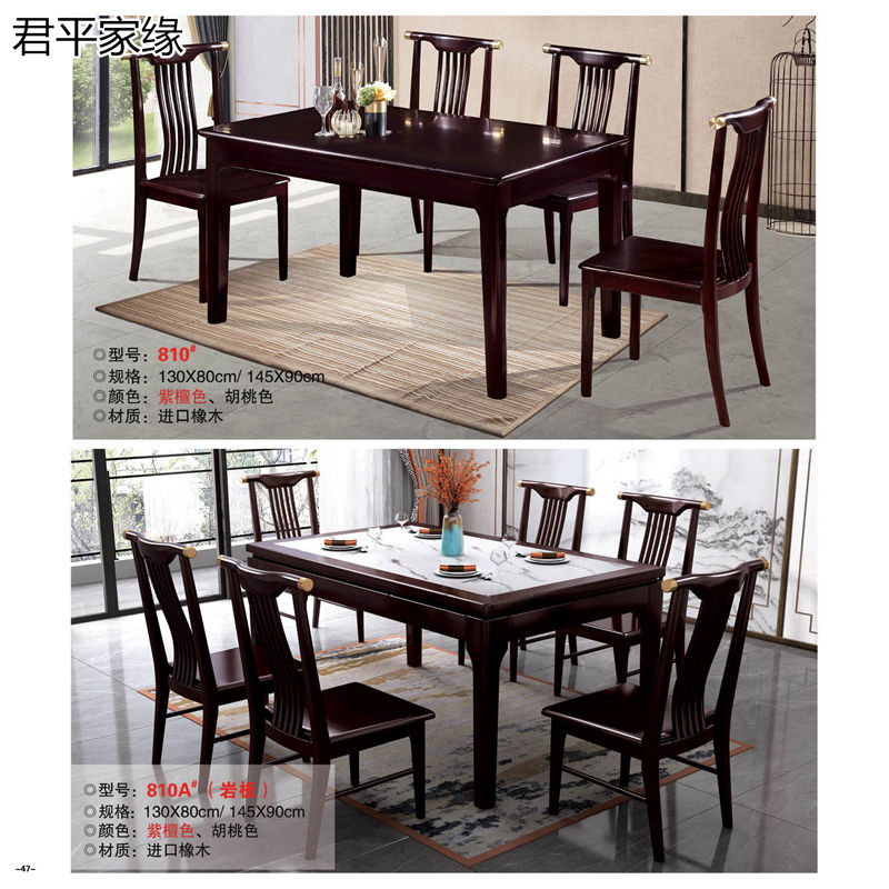 君平家緣餐桌椅