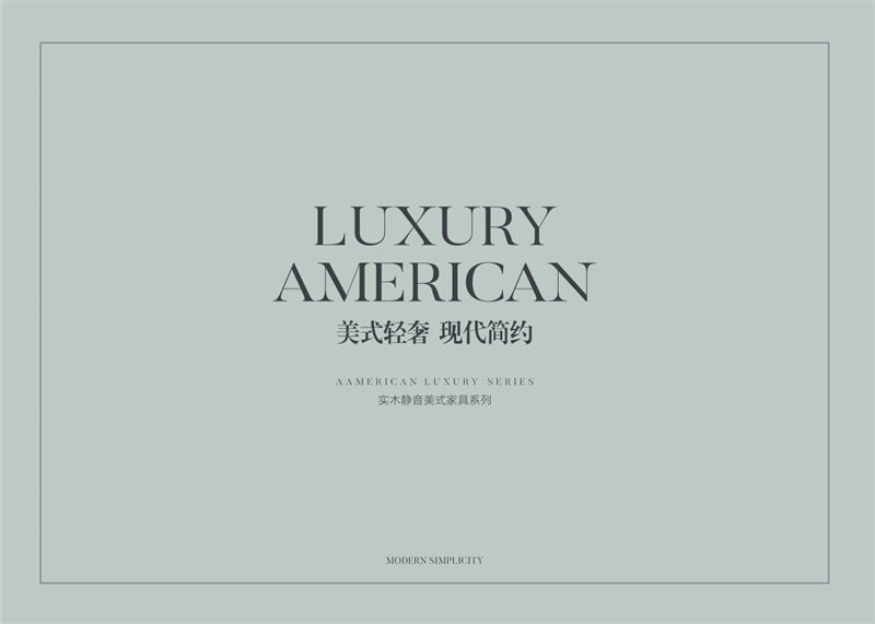 富詠家具·富麗達(dá) 美式輕奢、現(xiàn)代簡(jiǎn)約實(shí)木家具