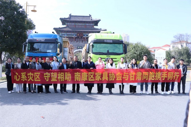 南康區家具協會第一時間組織了南康家具企業進行捐款捐物