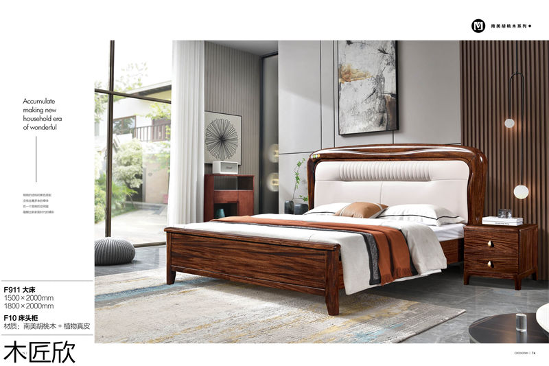 翀帆·木匠欣 南美胡桃木家具