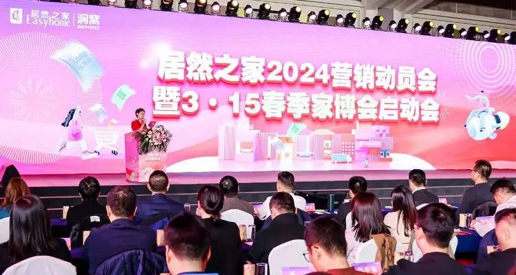 居然之家全年總銷售目標1260億!