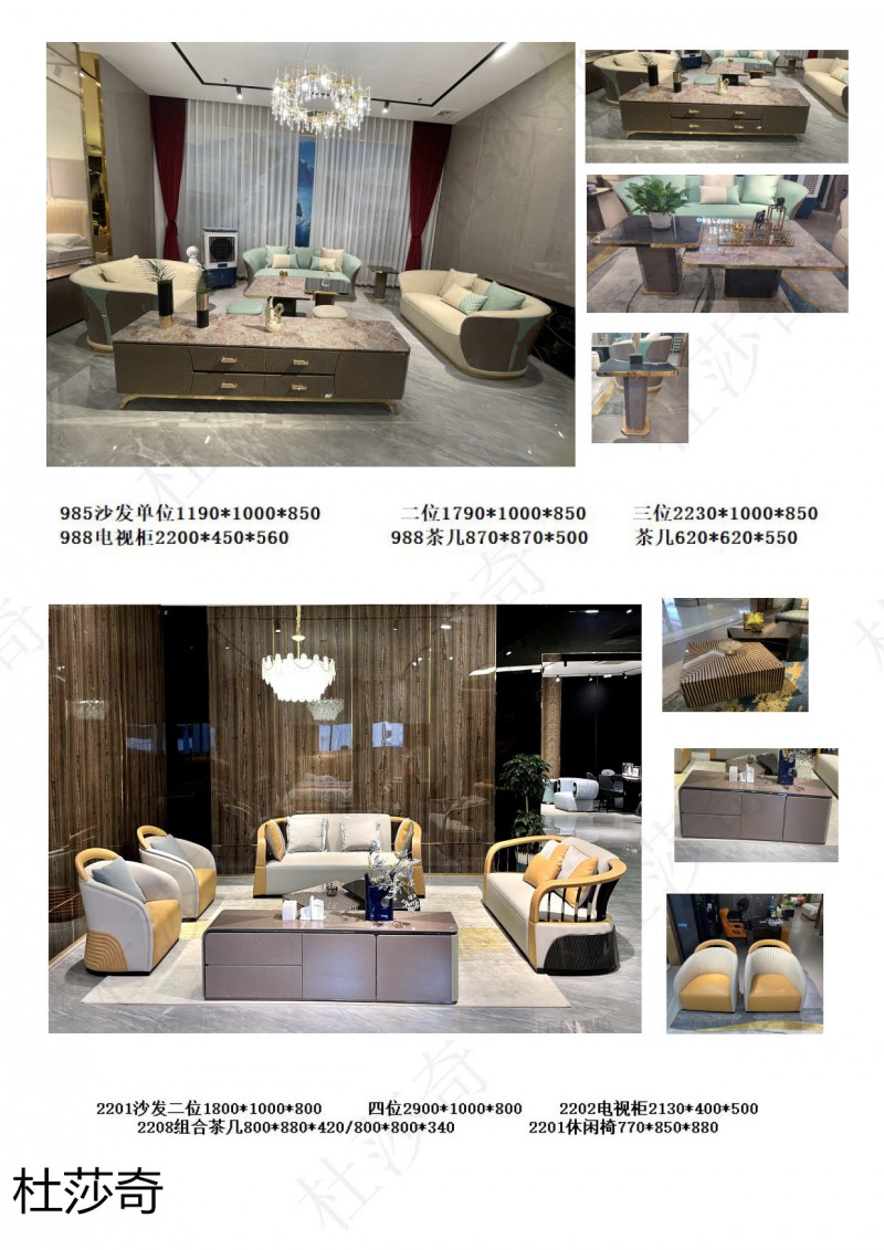 杜莎奇輕奢家具