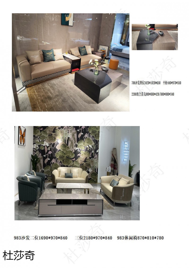 杜莎奇輕奢家具