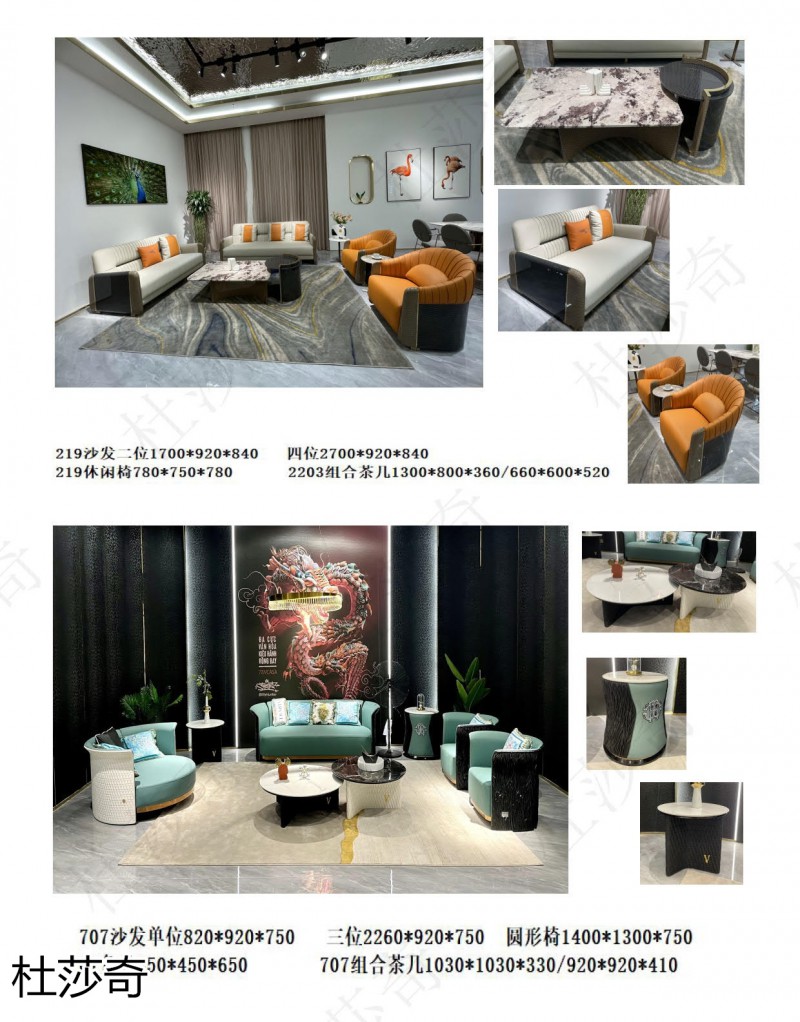 杜莎奇輕奢家具