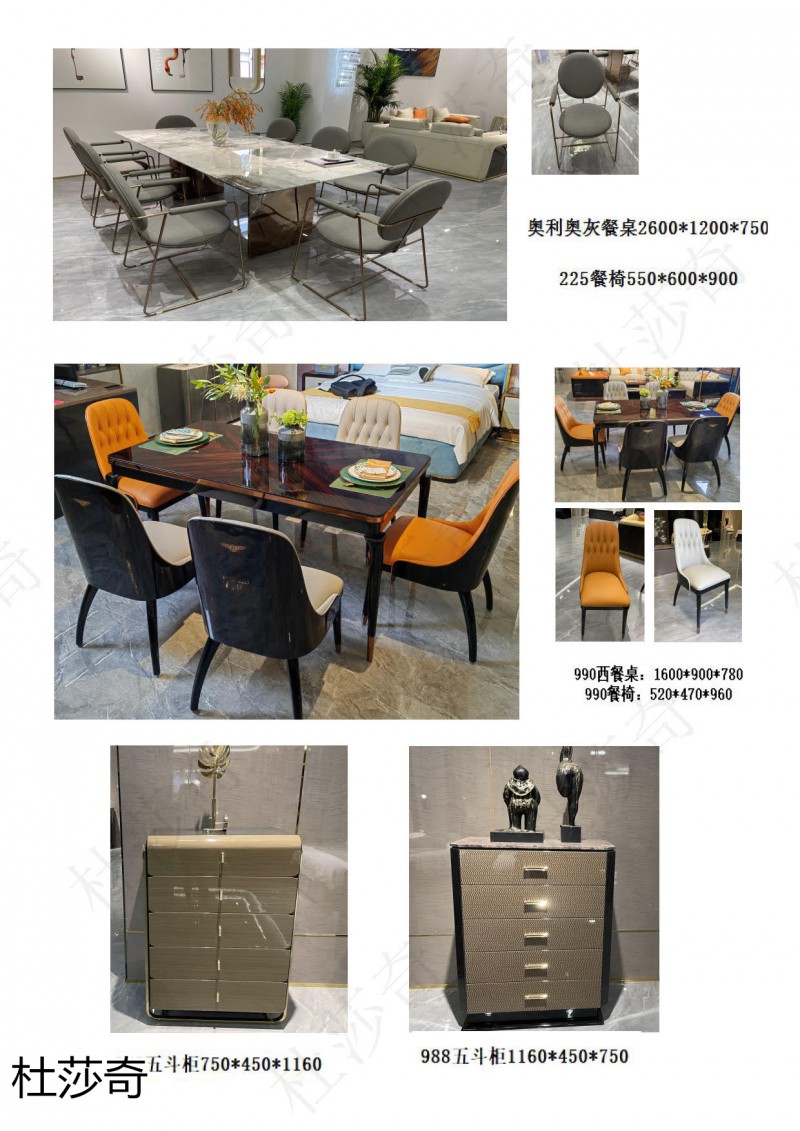 杜莎奇輕奢家具