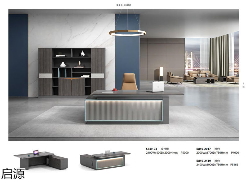 啟源辦公家具