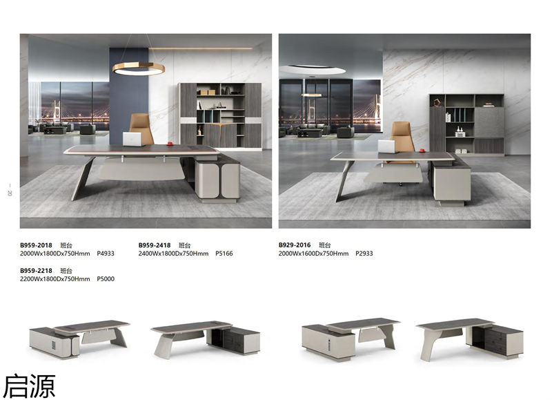 啟源辦公家具