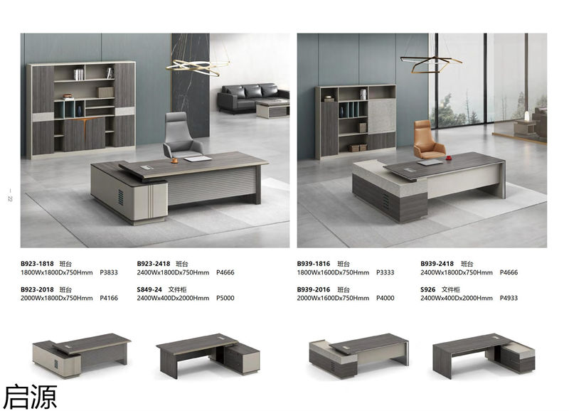 啟源辦公家具
