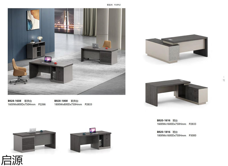 啟源辦公家具