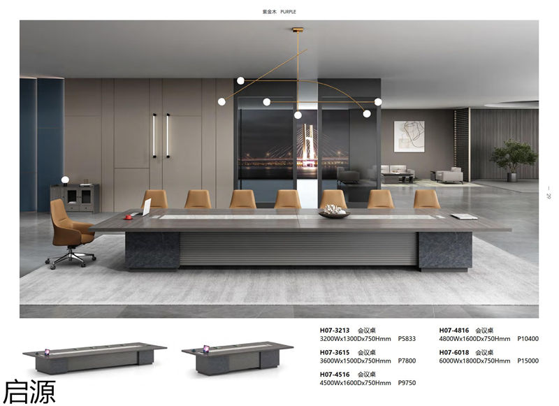 啟源辦公家具