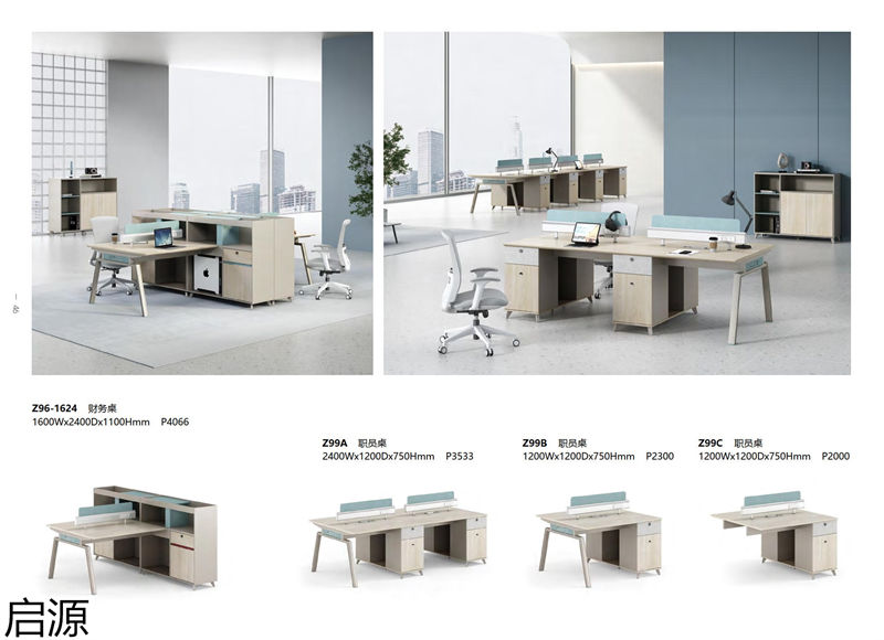 啟源辦公家具