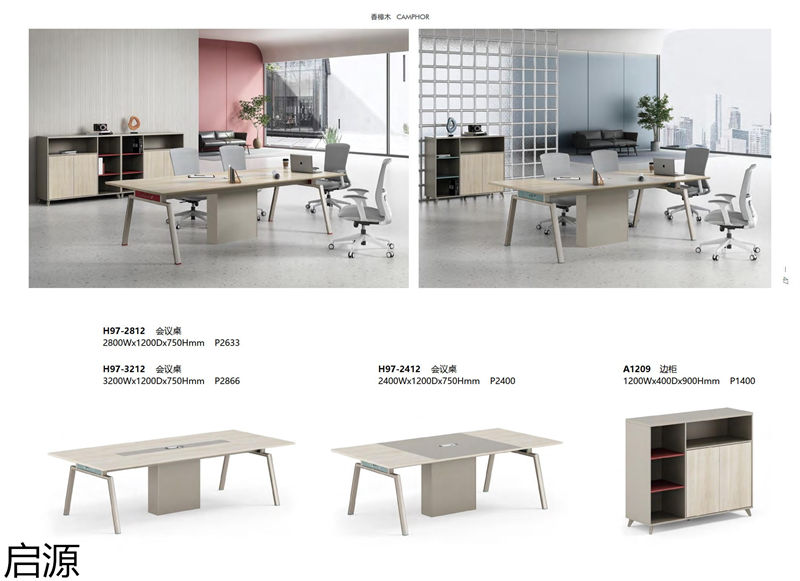 啟源辦公家具