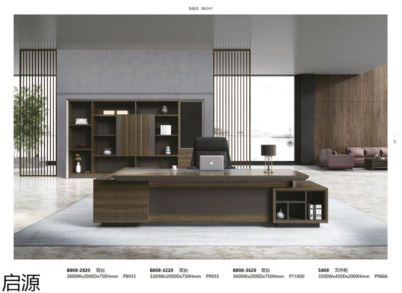 啟源辦公家具