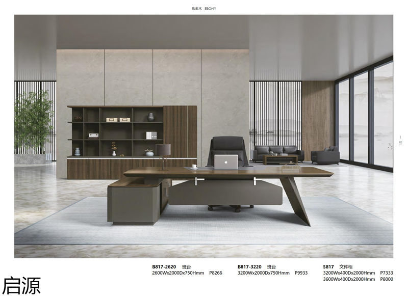 啟源辦公家具