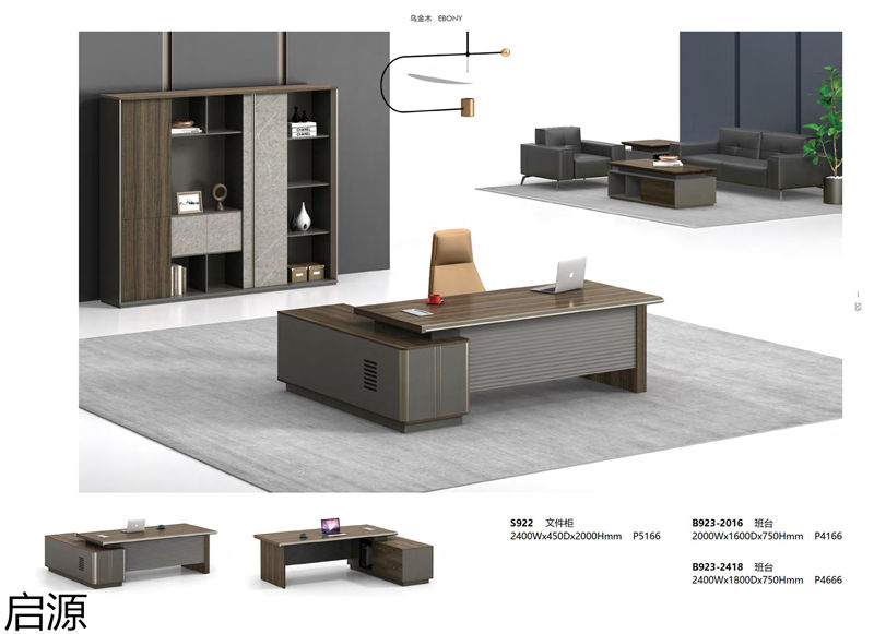 啟源辦公家具