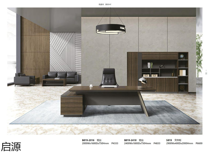 啟源辦公家具