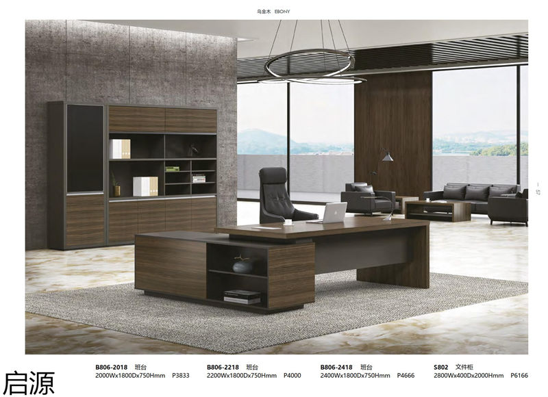 啟源辦公家具