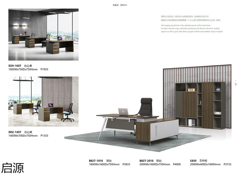啟源辦公家具